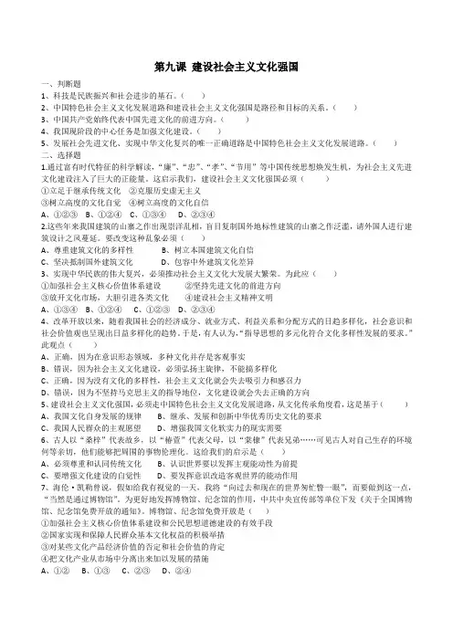 政治必修三第九课练习题
