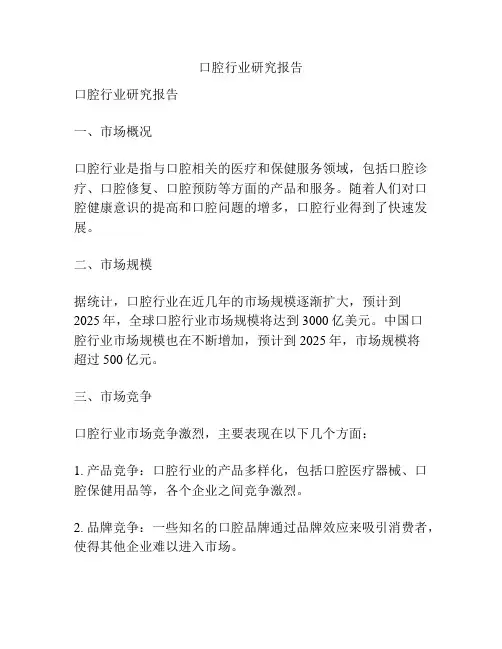 口腔行业研究报告