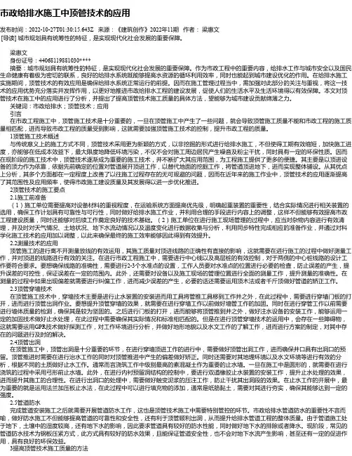 市政给排水施工中顶管技术的应用_1