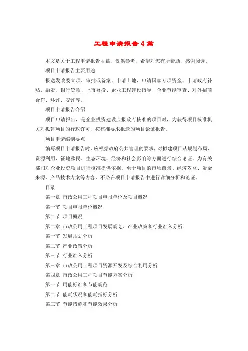 工程申请报告4篇
