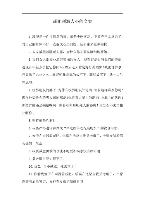减肥刺激人心的文案