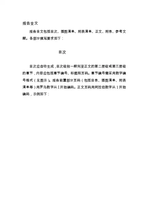 科技报告正文格式[资料]