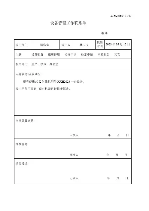 设备登记表格