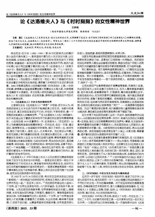论《达洛维夫人》与《时时刻刻》的女性精神世界