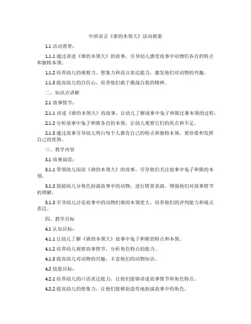 中班语言《谁的本领大》活动教案