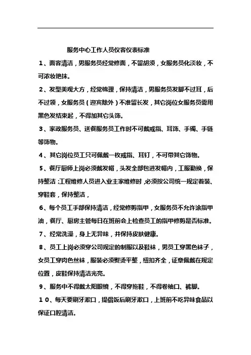 服务中心工作人员仪容仪表标准