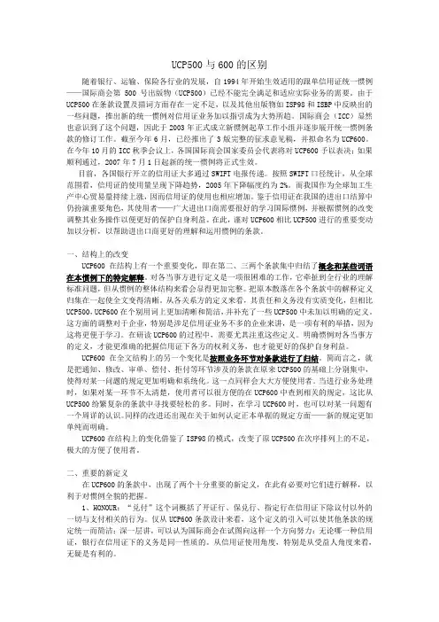 UCP500与600的区别