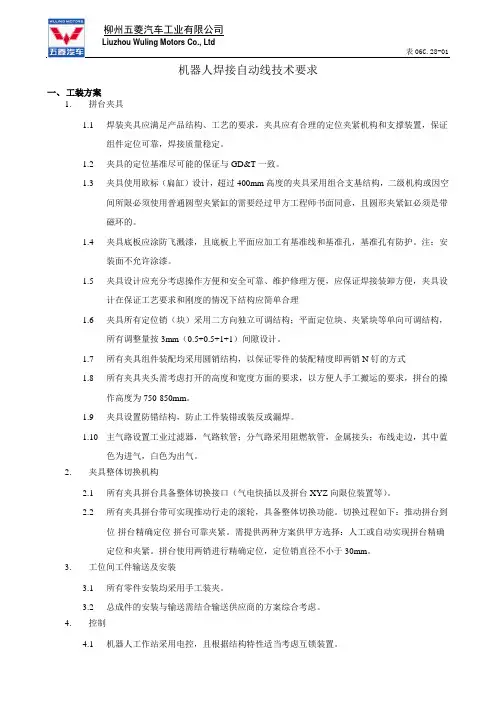 机器人焊接自动线技术标准