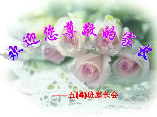 五年级期中考试家长会PPT课件