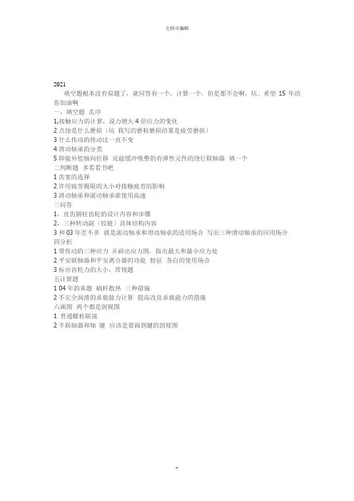 西北工业大学机械设计历年考研真题