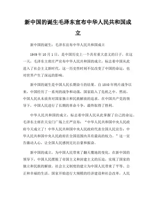 新中国的诞生毛泽东宣布中华人民共和国成立