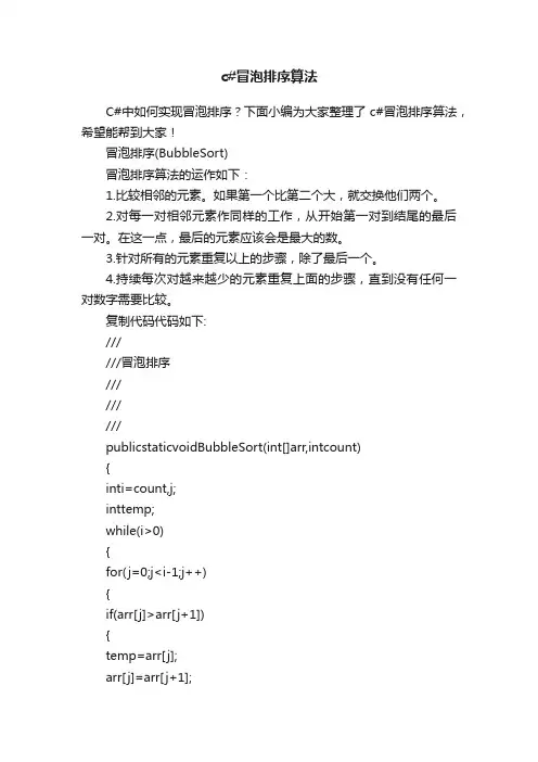c#冒泡排序算法