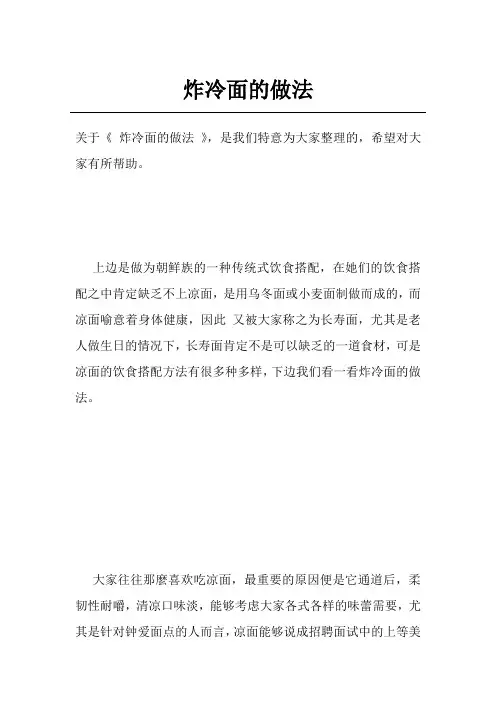炸冷面的做法