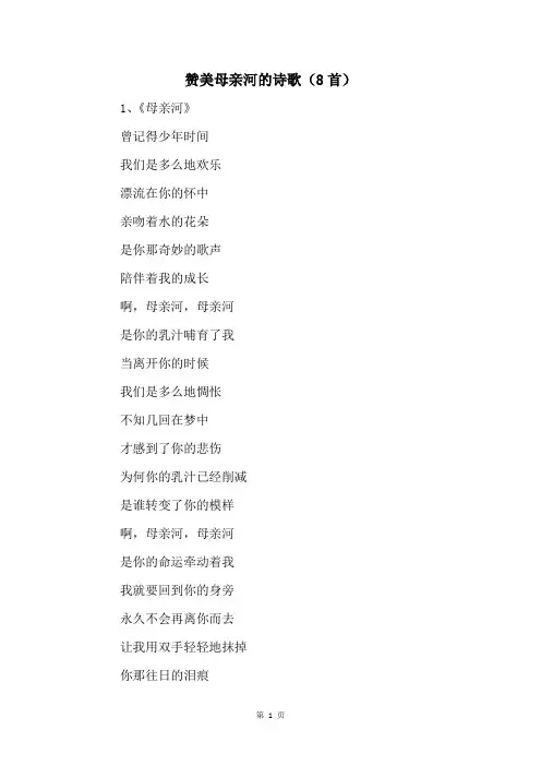 赞美母亲河的诗歌(8首)