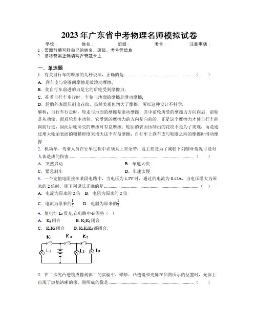 2023年广东省中考物理名师模拟试卷附解析