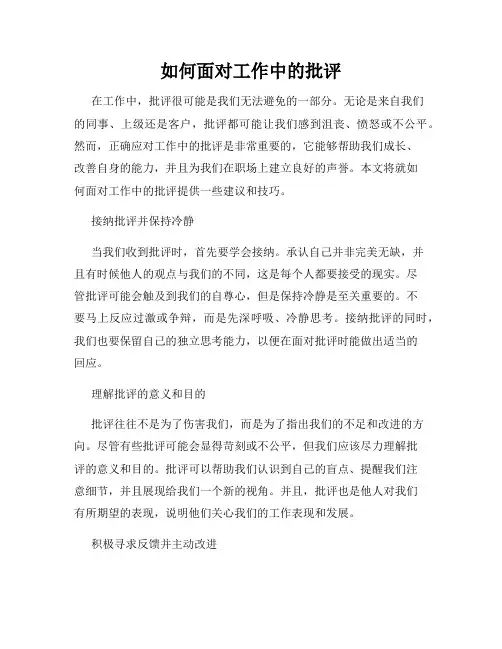 如何面对工作中的批评