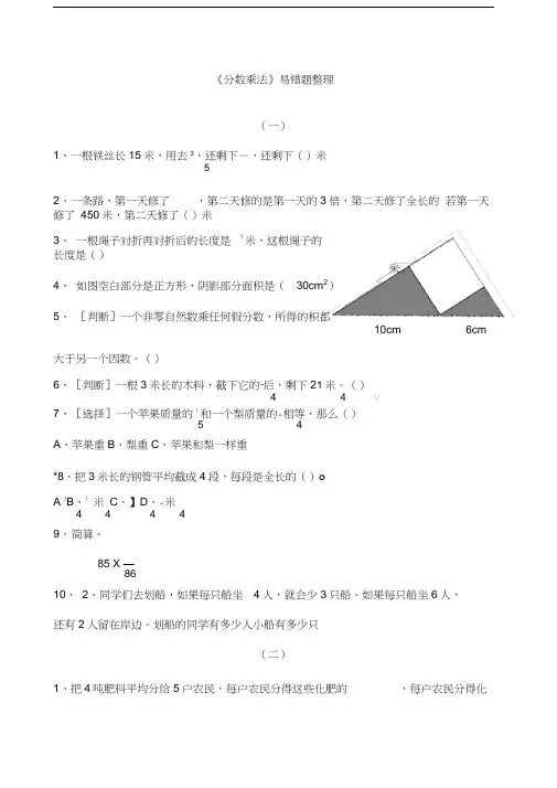分数乘法易错题整理
