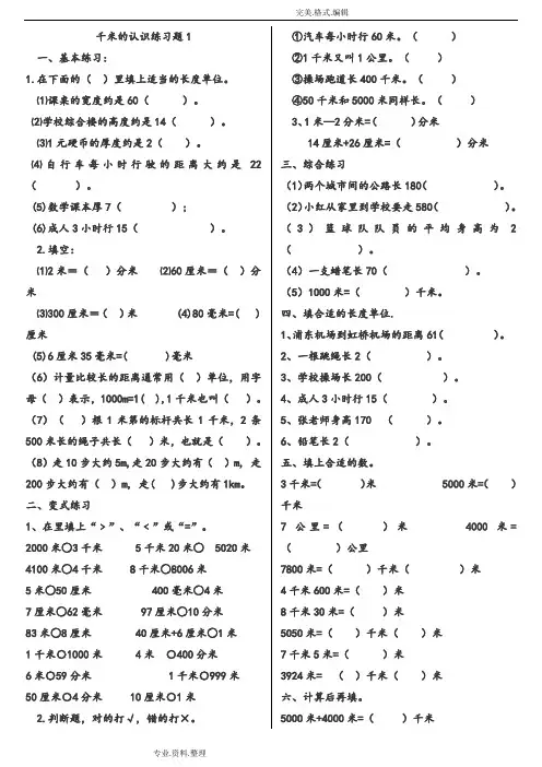 千米的认识练习[整理]