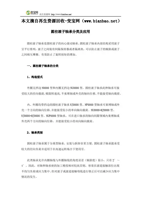 圆柱滚子轴承分类及应用
