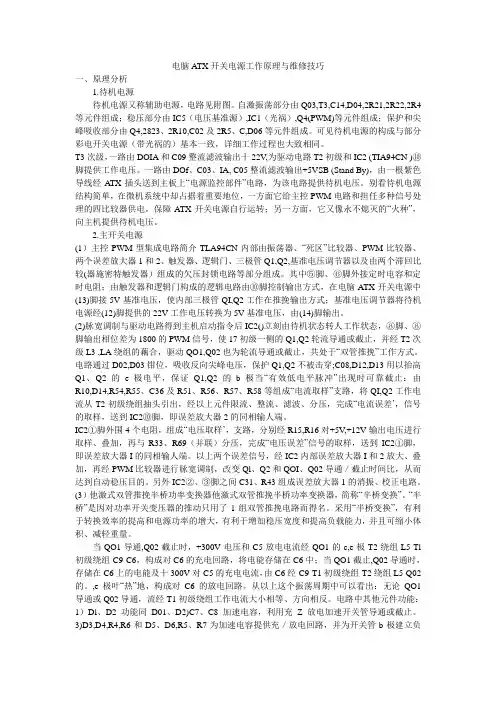 电脑ATX开关电源工作原理与维修技巧