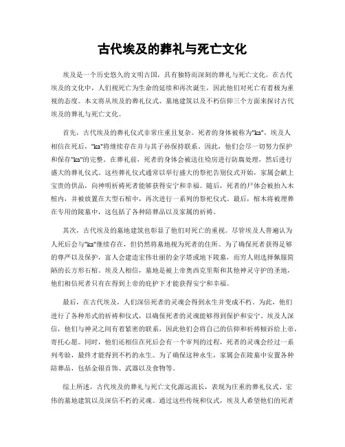 古代埃及的葬礼与死亡文化