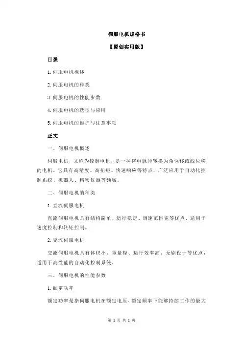 伺服电机规格书