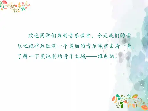 摇篮曲-舒伯特作-PPT优秀课件