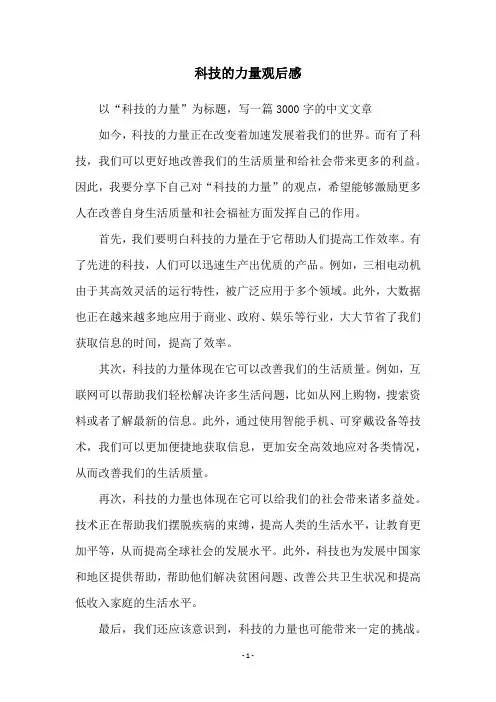科技的力量观后感