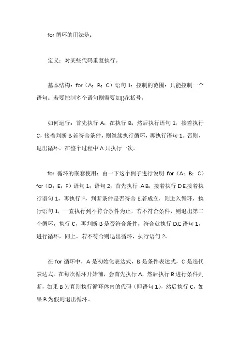for 循环用法