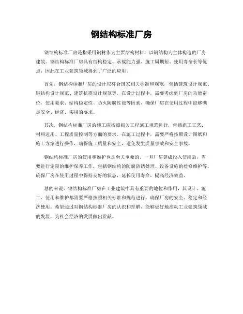 钢结构标准厂房
