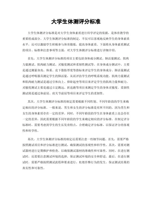 大学生体测评分标准