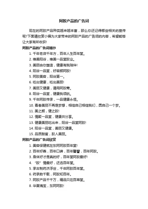 阿胶产品的广告词