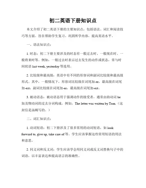 初二英语下册知识点