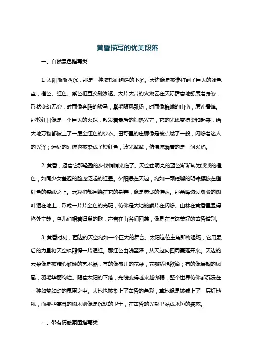 黄昏描写的优美段落