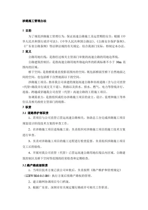 涉路施工管理办法
