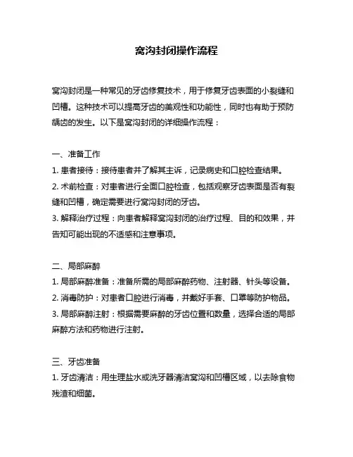 窝沟封闭操作流程