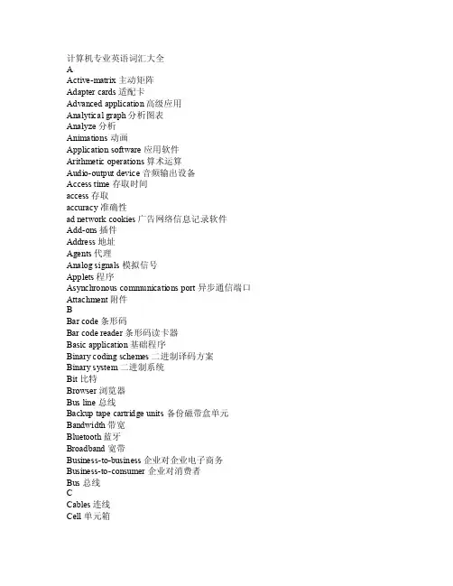计算机专业词汇大全