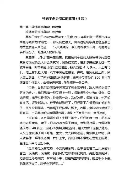 杨靖宇杀身成仁的故事（5篇）