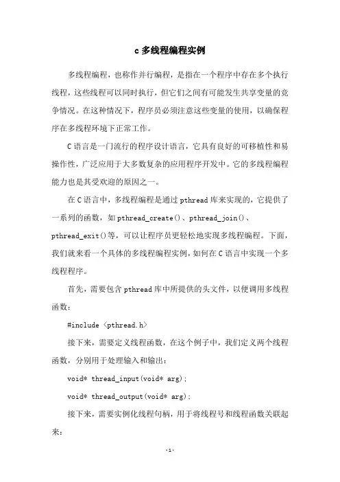 c多线程编程实例