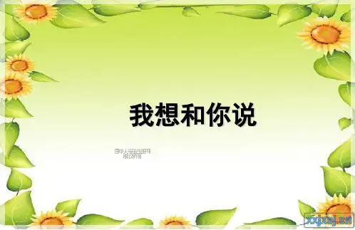 马云成功的信念--永不放弃(17页)页PPT文档