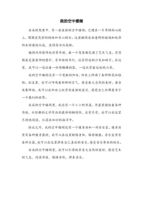 我的空中楼阁主题内容