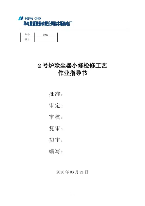 电除尘器检修作业指导书