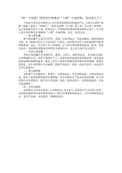 “咳”不容缓!四种治疗咳嗽的“王牌”中成药物,你知道几个？