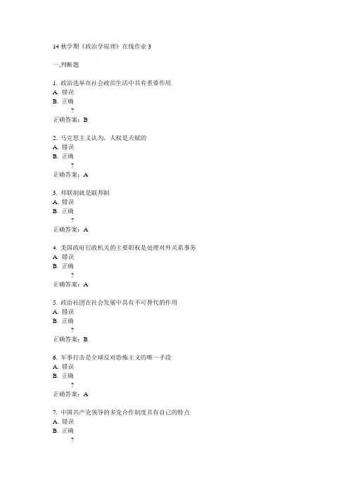 东大14秋学期《政治学原理》在线作业3答案