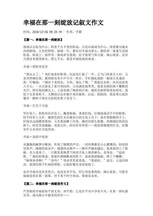 幸福在那一刻绽放记叙文作文