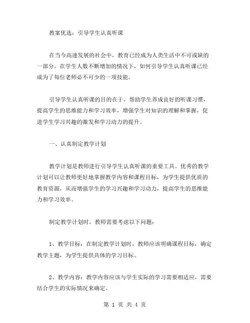 引导学生认真听课的教案