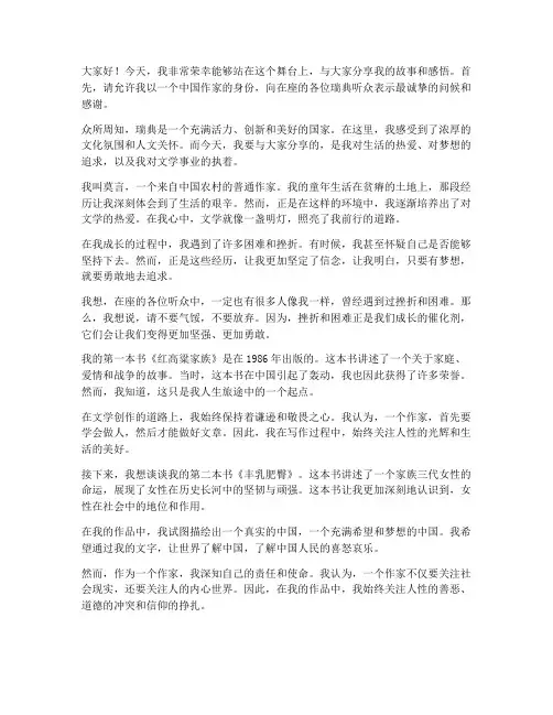 莫言瑞典演讲稿励志