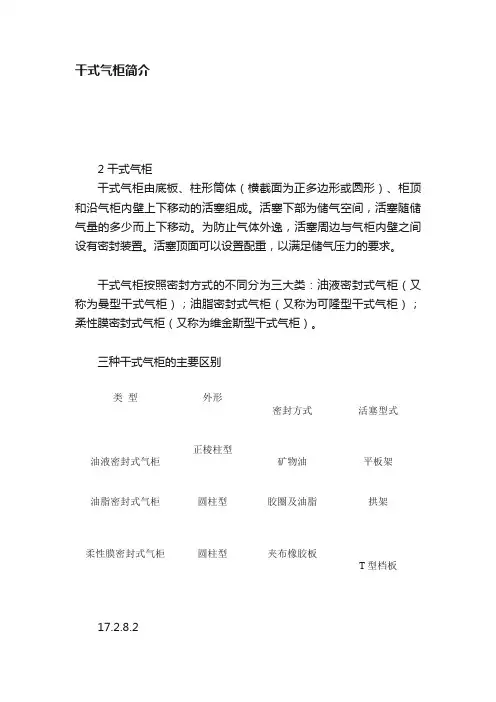 干式气柜简介