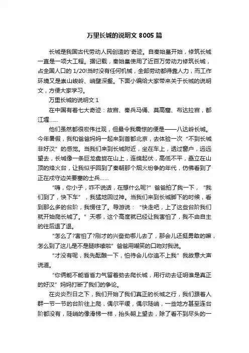 万里长城的说明文8005篇