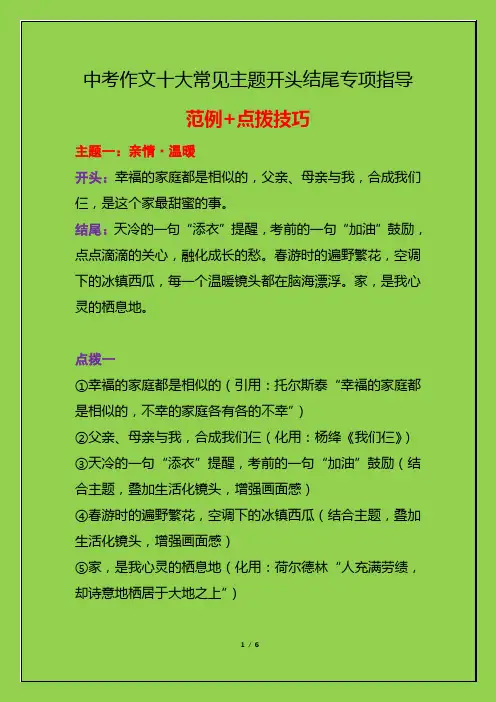 3.【中考专项】十大常见主题,开头结尾范例(含点拨技巧)